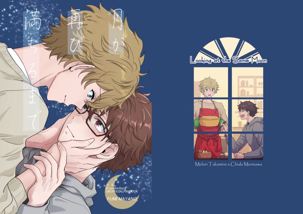 月が再び満ちるまで