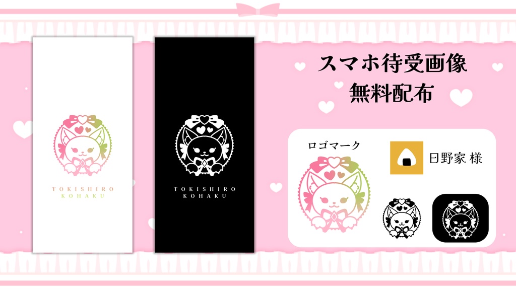 スマホ待受画像／鴇白こはくお生誕日記念配布（～3/31迄）