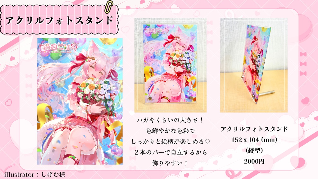 アクリルフォトスタンド（活動２周年記念）