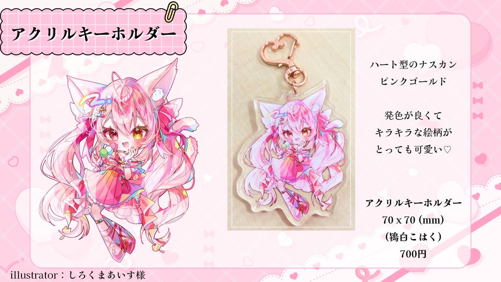 アクリルキーホルダー（活動２周年記念）