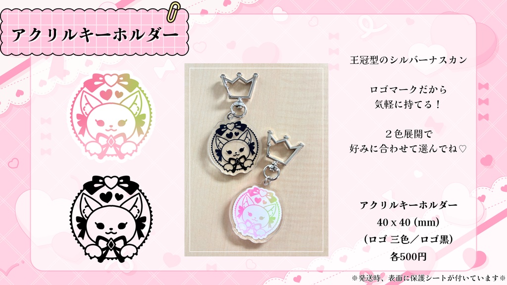 アクリルキーホルダー（ロゴマーク／活動２周年記念）