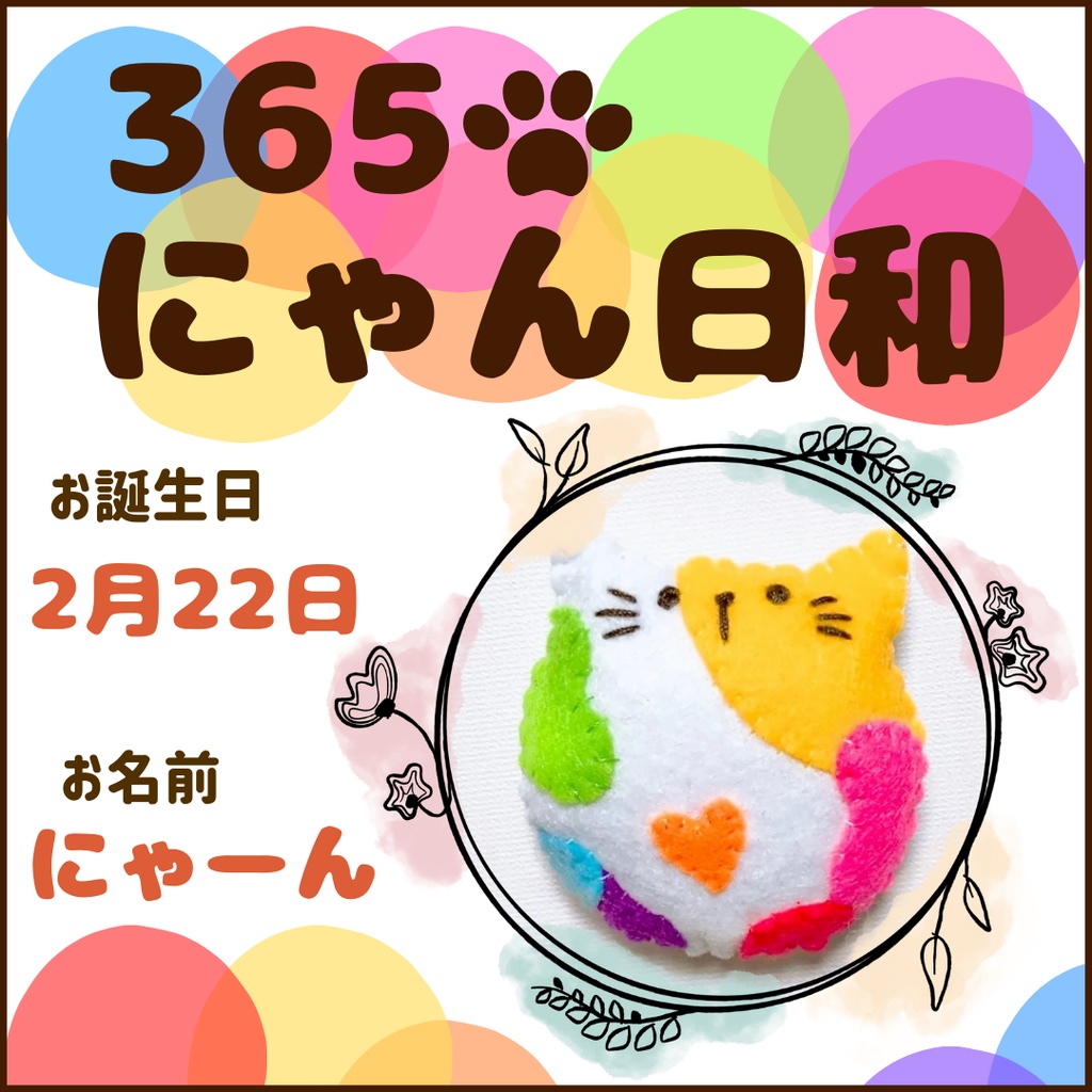 2月22日フェルトマグネット②