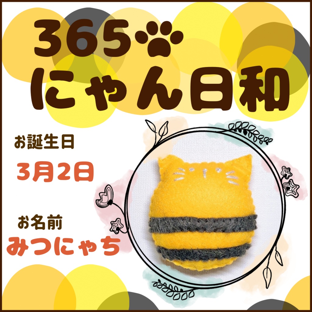 3月2日フェルトマグネット