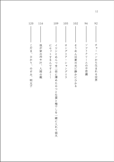 ZINE『たべもののはなし』