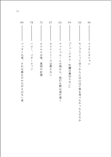 ZINE『たべもののはなし』