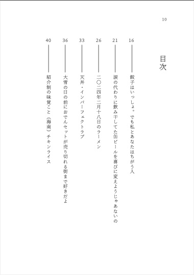 DL版『たべもののはなし』