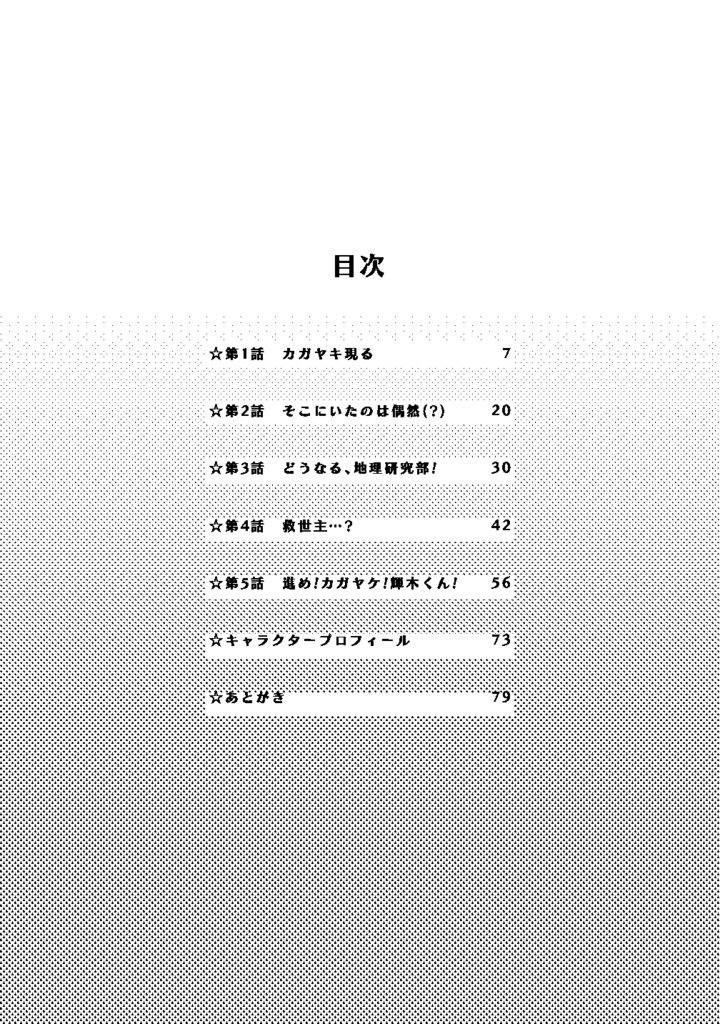 【単行本】古今東西☆輝木くん DL版【PDF/EPUB】