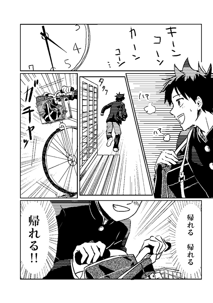 【単行本】古今東西☆輝木くん DL版【PDF/EPUB】