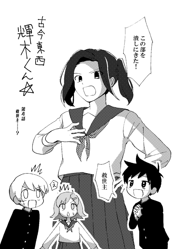 【単行本】古今東西☆輝木くん DL版【PDF/EPUB】