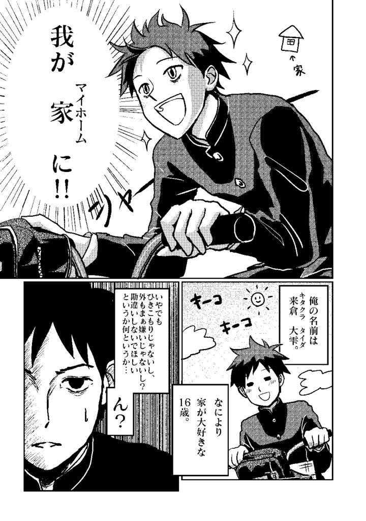 【単行本】古今東西☆輝木くん DL版【PDF/EPUB】