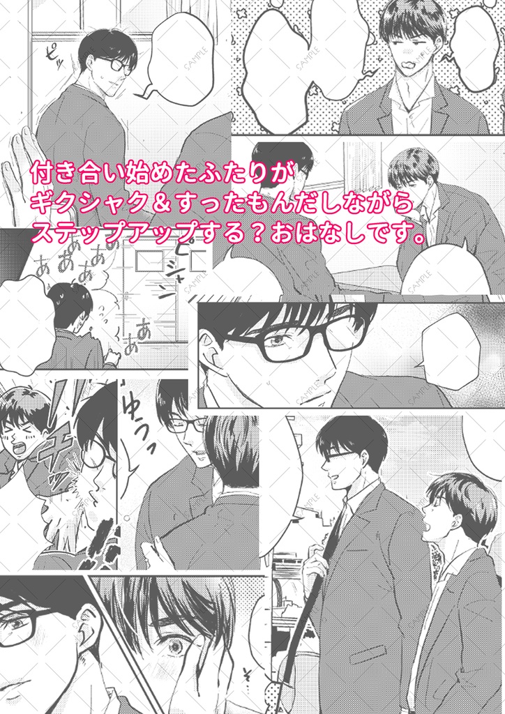 恋のステップアップ!