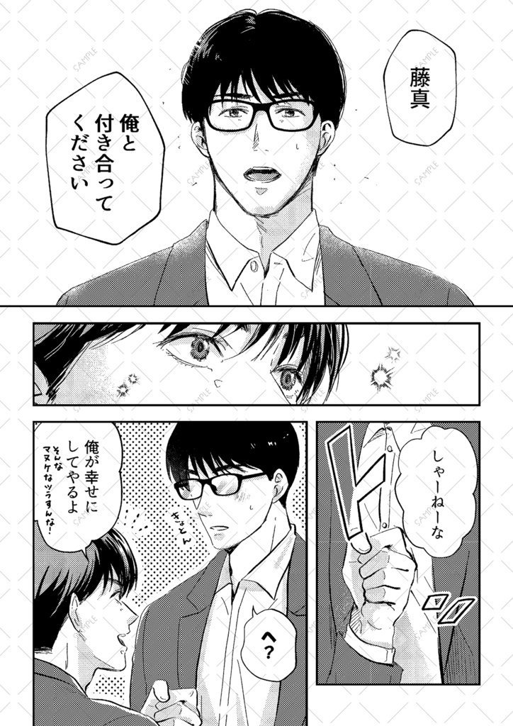 恋のステップアップ!