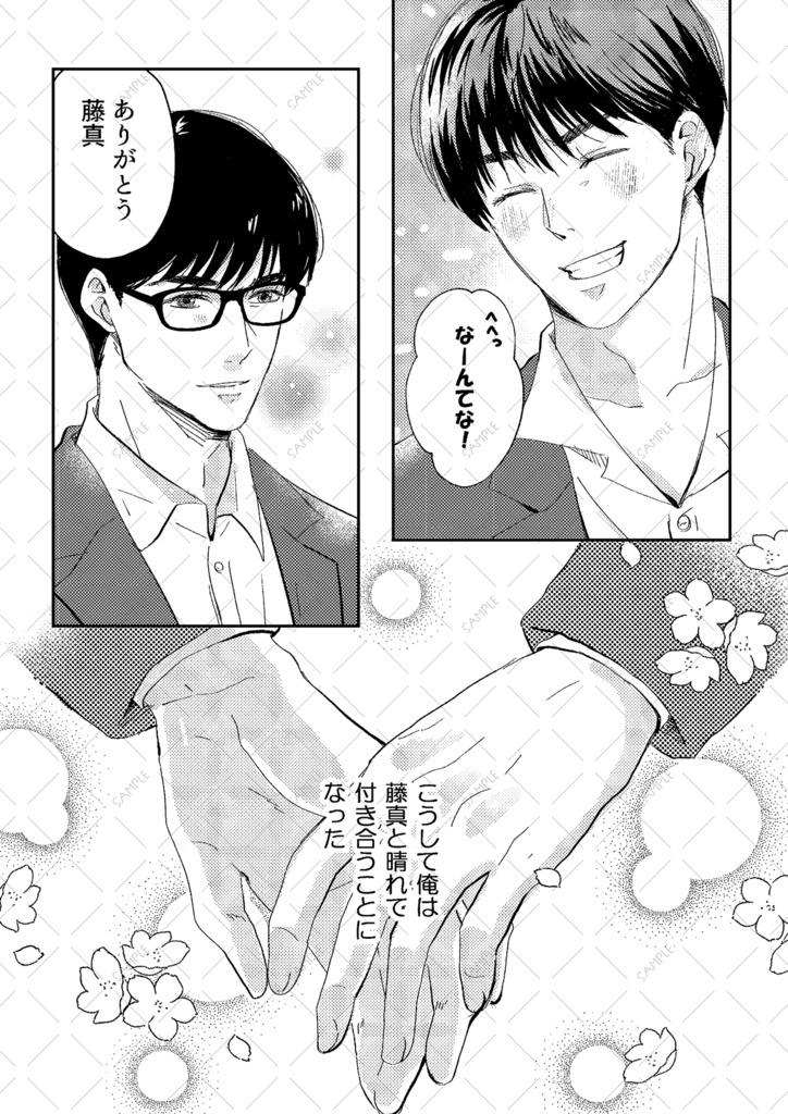 恋のステップアップ!