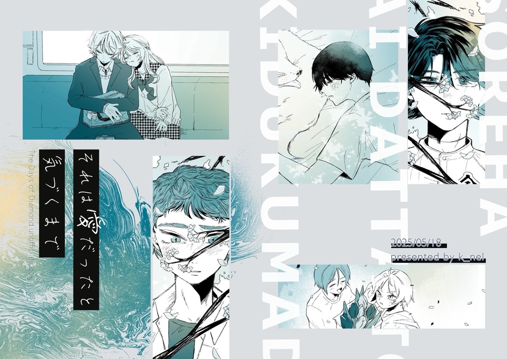 それは愛だったと気づくまで