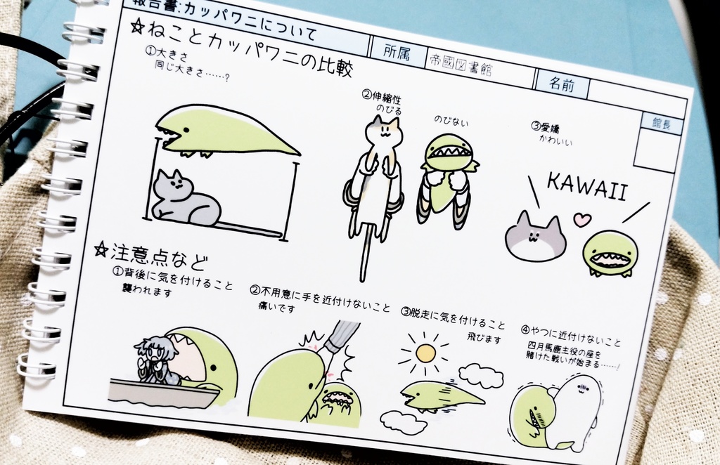 カッパワニ自由帳
