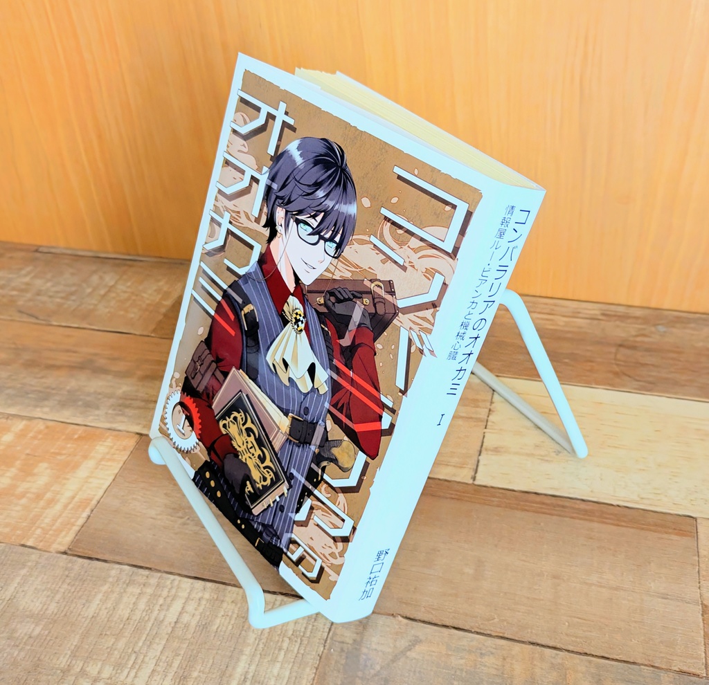 コンバラリアのオオカミⅠ