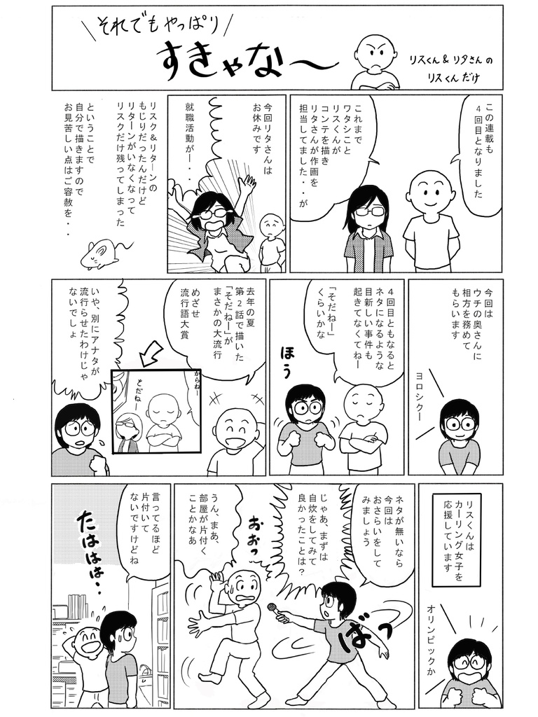 毎日スキャン 4