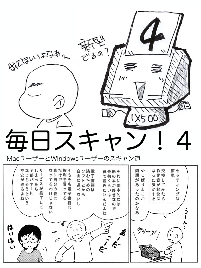 毎日スキャン 4