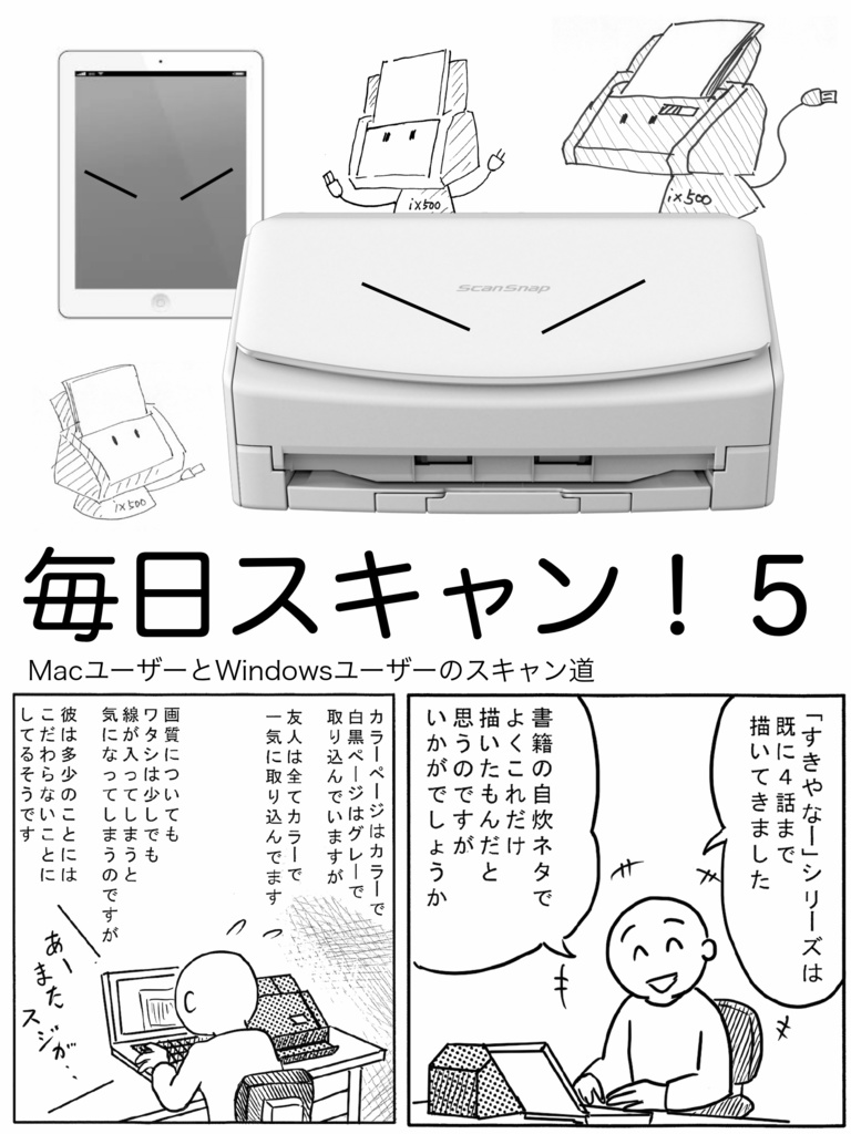 毎日スキャン 5