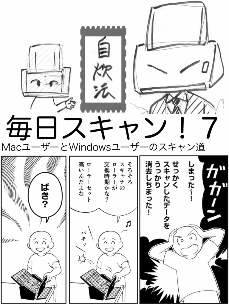 毎日スキャン 7