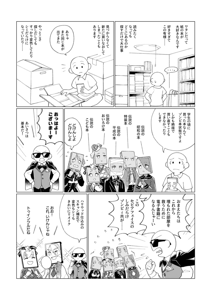 毎日スキャン 9