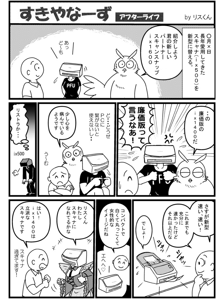 毎日スキャン 10