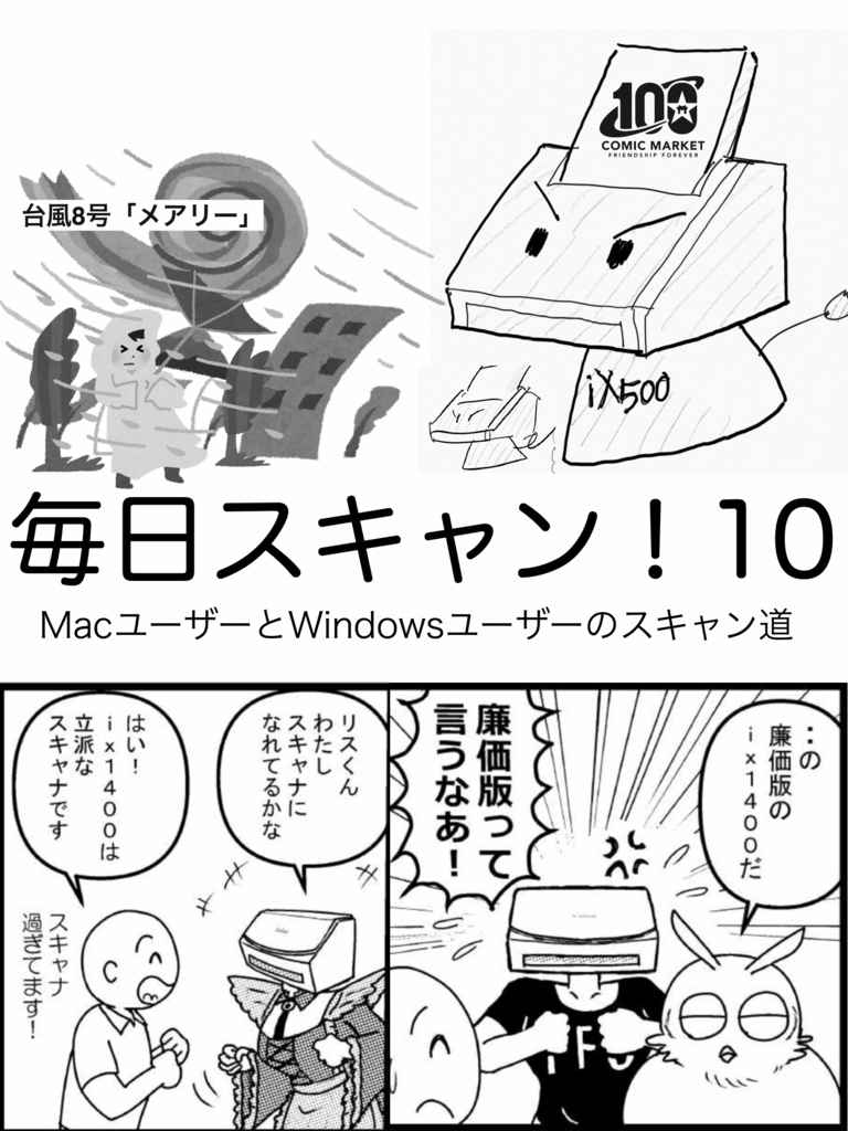 毎日スキャン 10