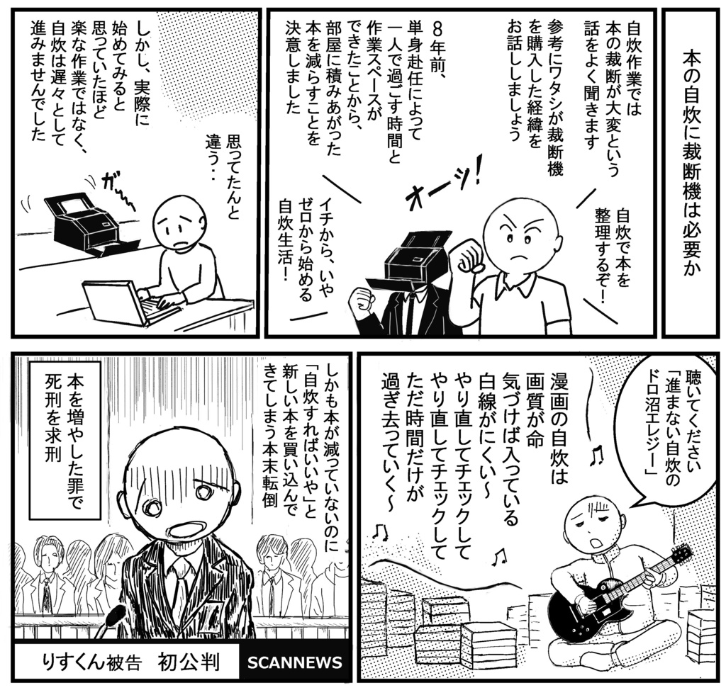 毎日スキャン11