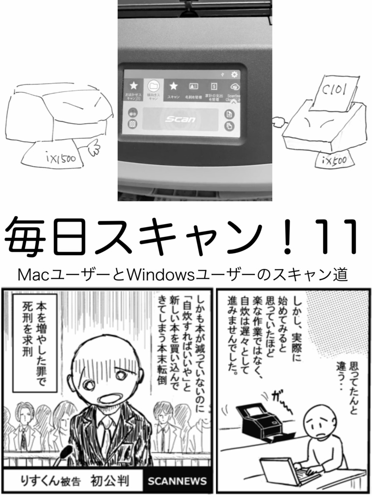 毎日スキャン11