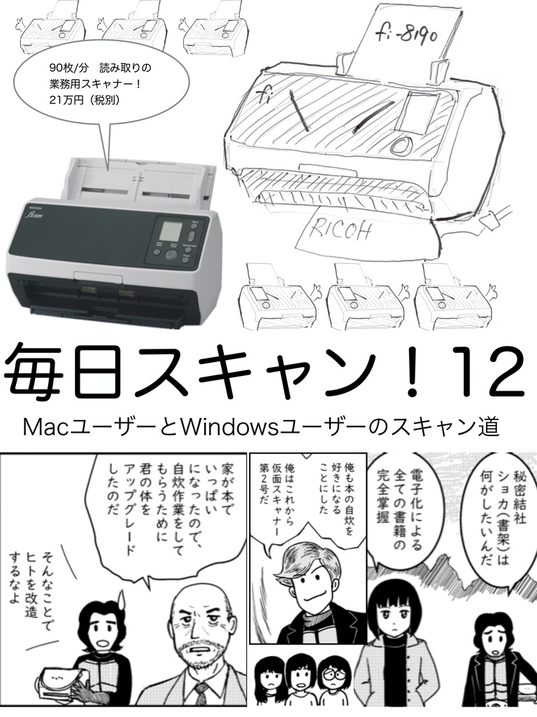 毎日スキャン12