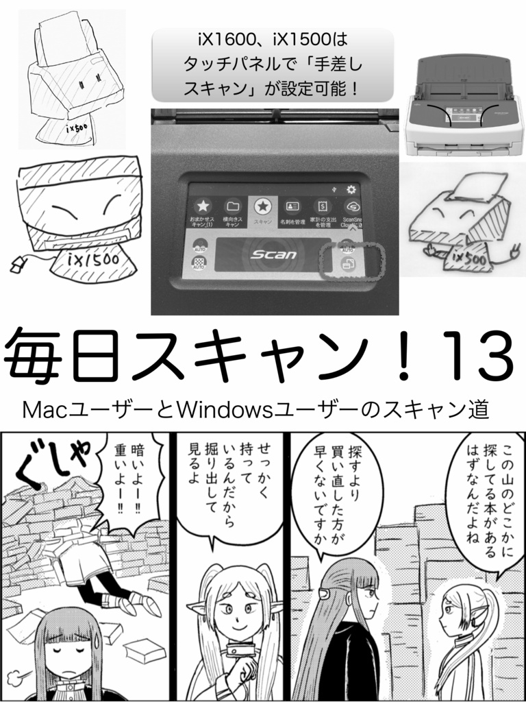 毎日スキャン13