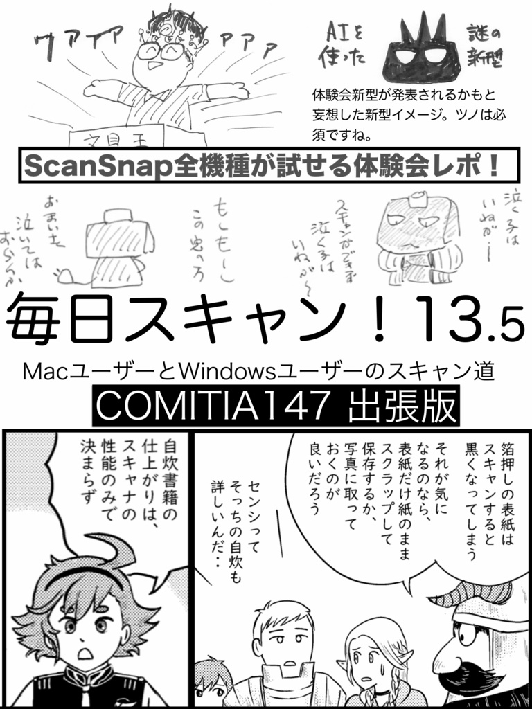 毎日スキャン13.5