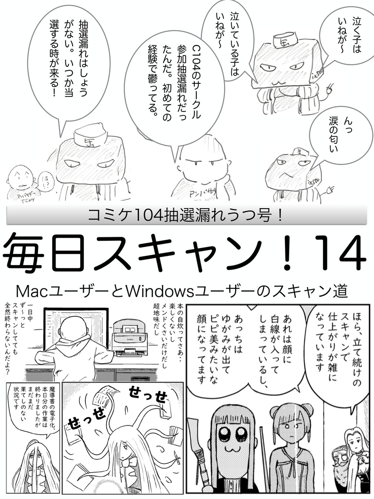 毎日スキャン14
