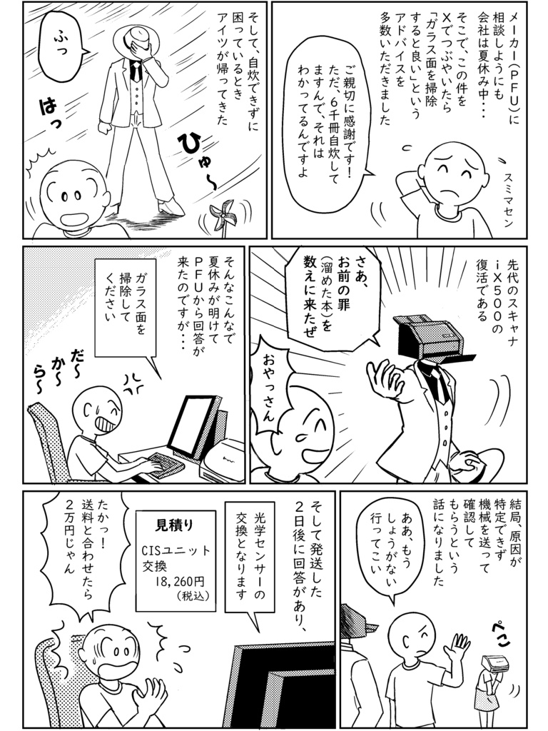 毎日スキャン15