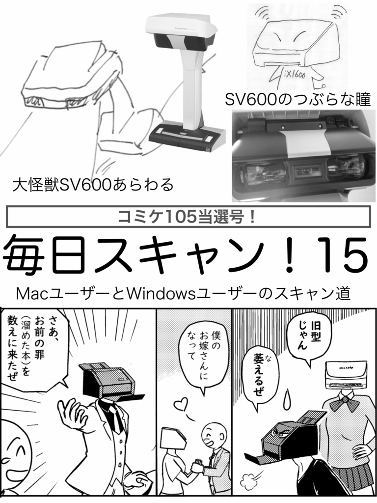毎日スキャン15