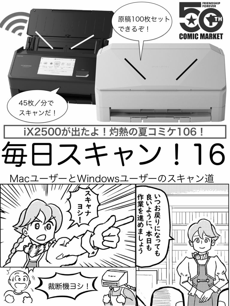 毎日スキャン16