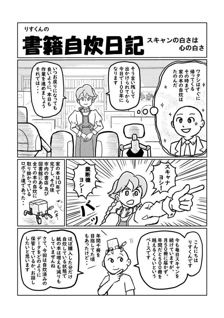 毎日スキャン16