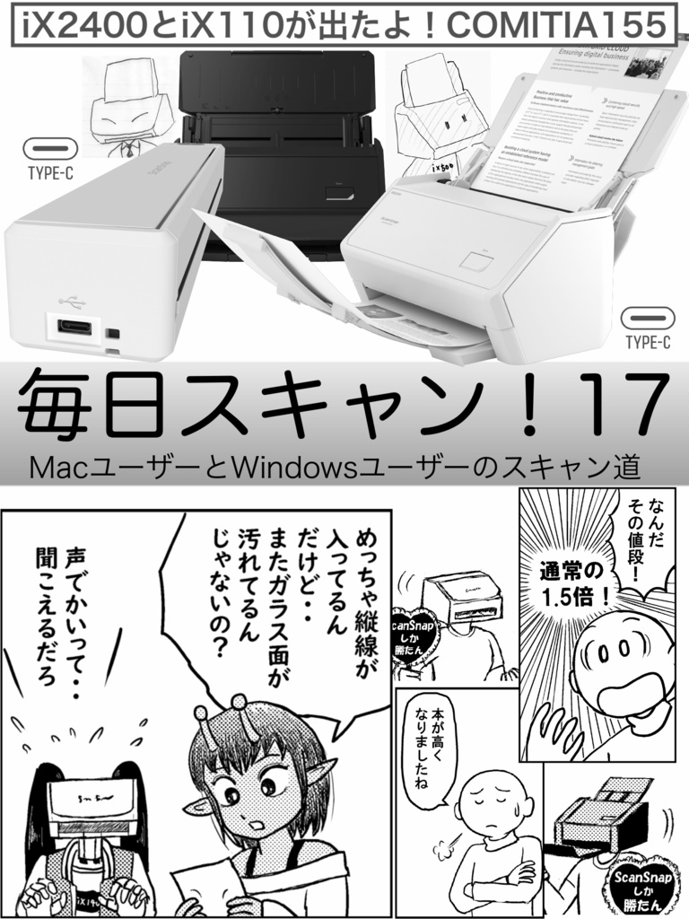 毎日スキャン１７