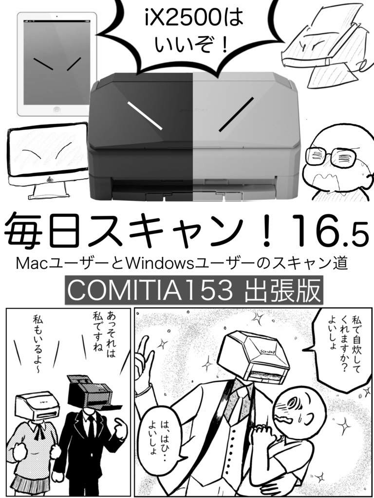 毎日スキャン16.5