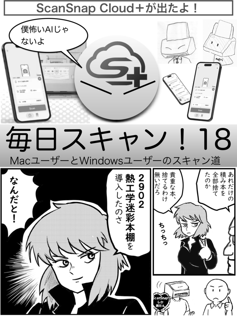 毎日スキャン１８