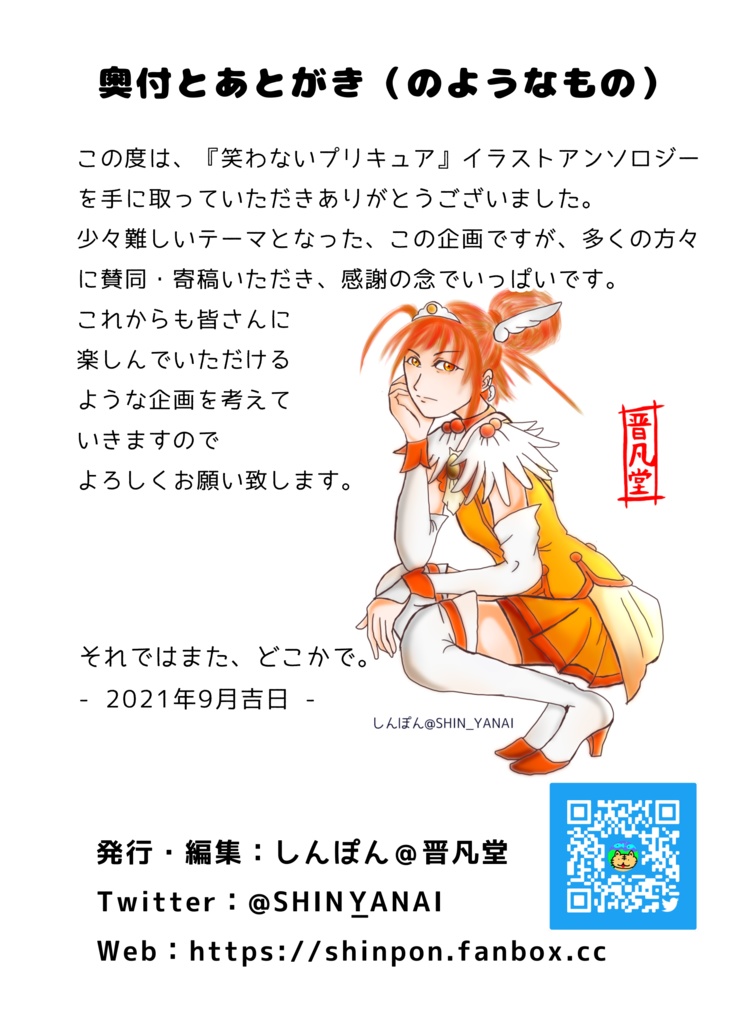 「笑わないプリキュア」イラストアンソロジー【乙女ハ笑ワズ】