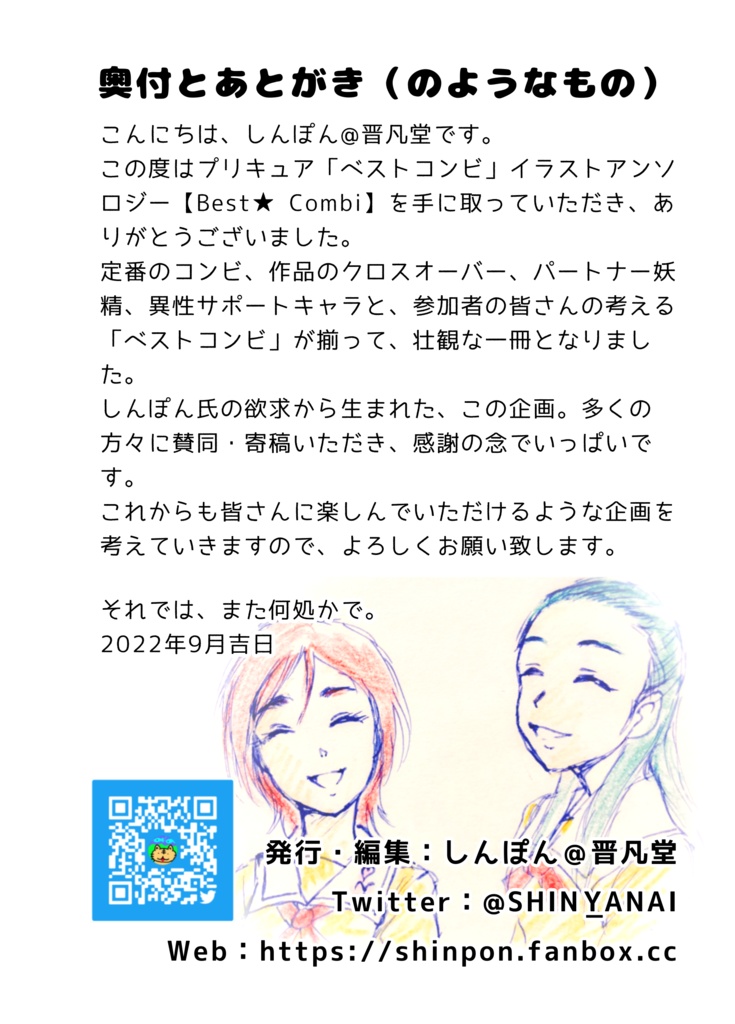 プリキュア「ベストコンビ」イラストアンソロジー【Best★Combi】