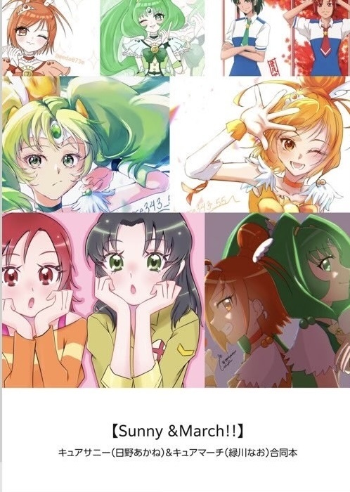 #キュアサニー・キュアマーチ合同本2025【Sunny ＆March！！】
