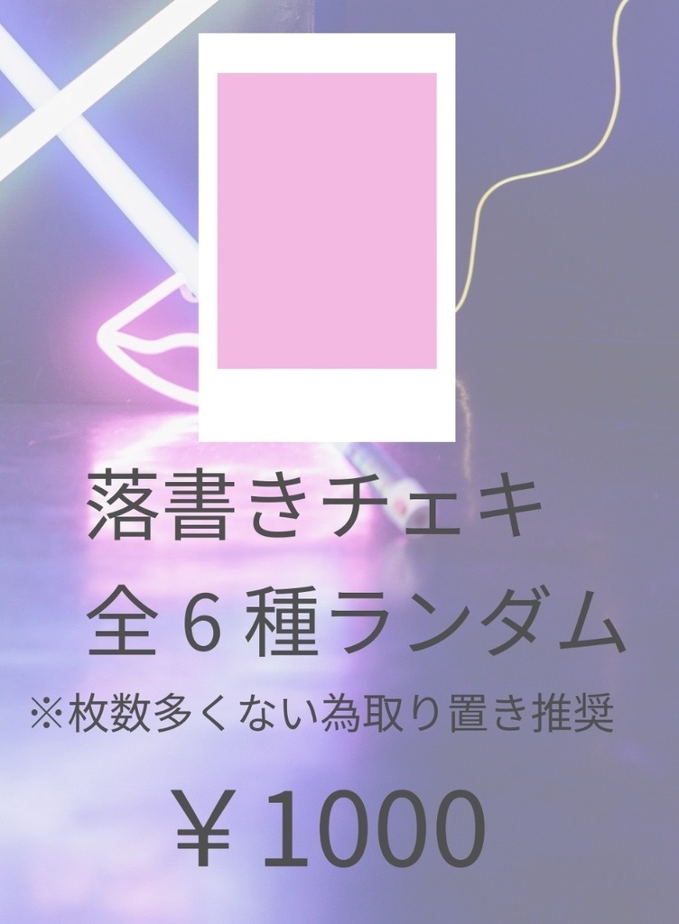 ⚒️自撮りチェキ