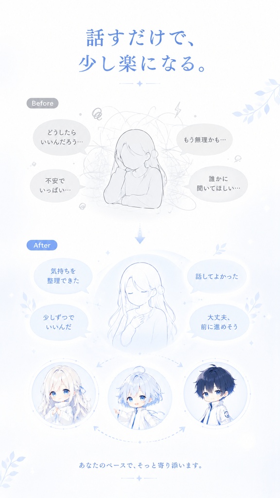 あなたの悩み、聞かせてください / 相談モードOS|Nesan Edition