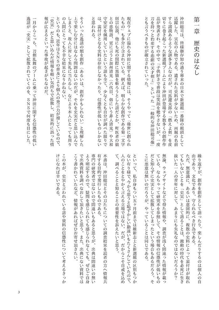 沖田総司と刀たち