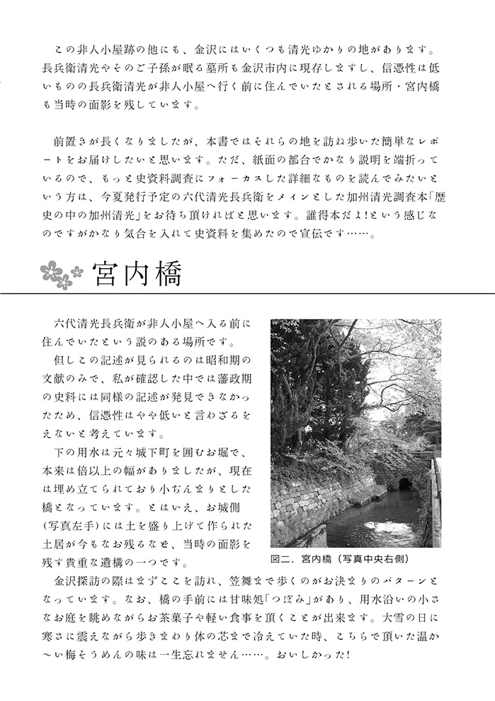 清光を訪ねて百十五里・改~金沢探訪レポ~