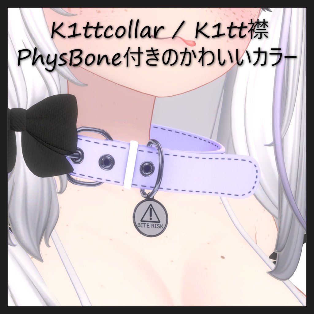 オリジナル3Dモデル『K1tt襟』K1ttcollar v1.2