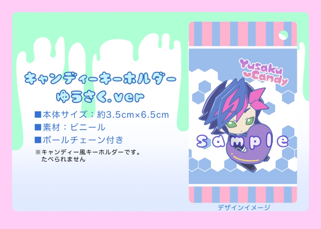 キャンディーキーホルダー_遊作ver