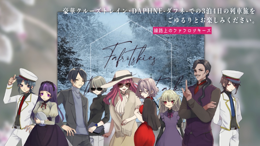 CoC「線路上のファフロツキーズ」